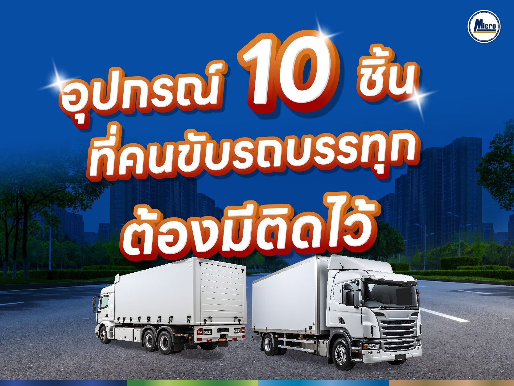 AW อุปกรณ์ 10 ชิ้น ต้องมีติดไว้-01_0.jpg