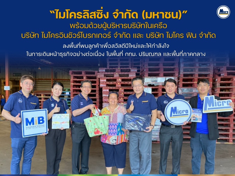 02AW-MCL-เยี่ยมลูกค้า-800x600.jpg