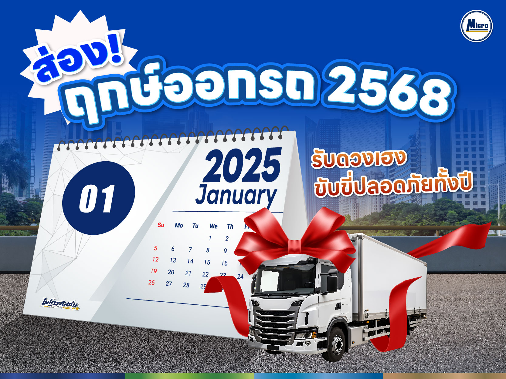 ส่อง! ฤกษ์ออกรถ 2568 รับดวงเฮง ขับขี่ปลอดภัยทั้งปี