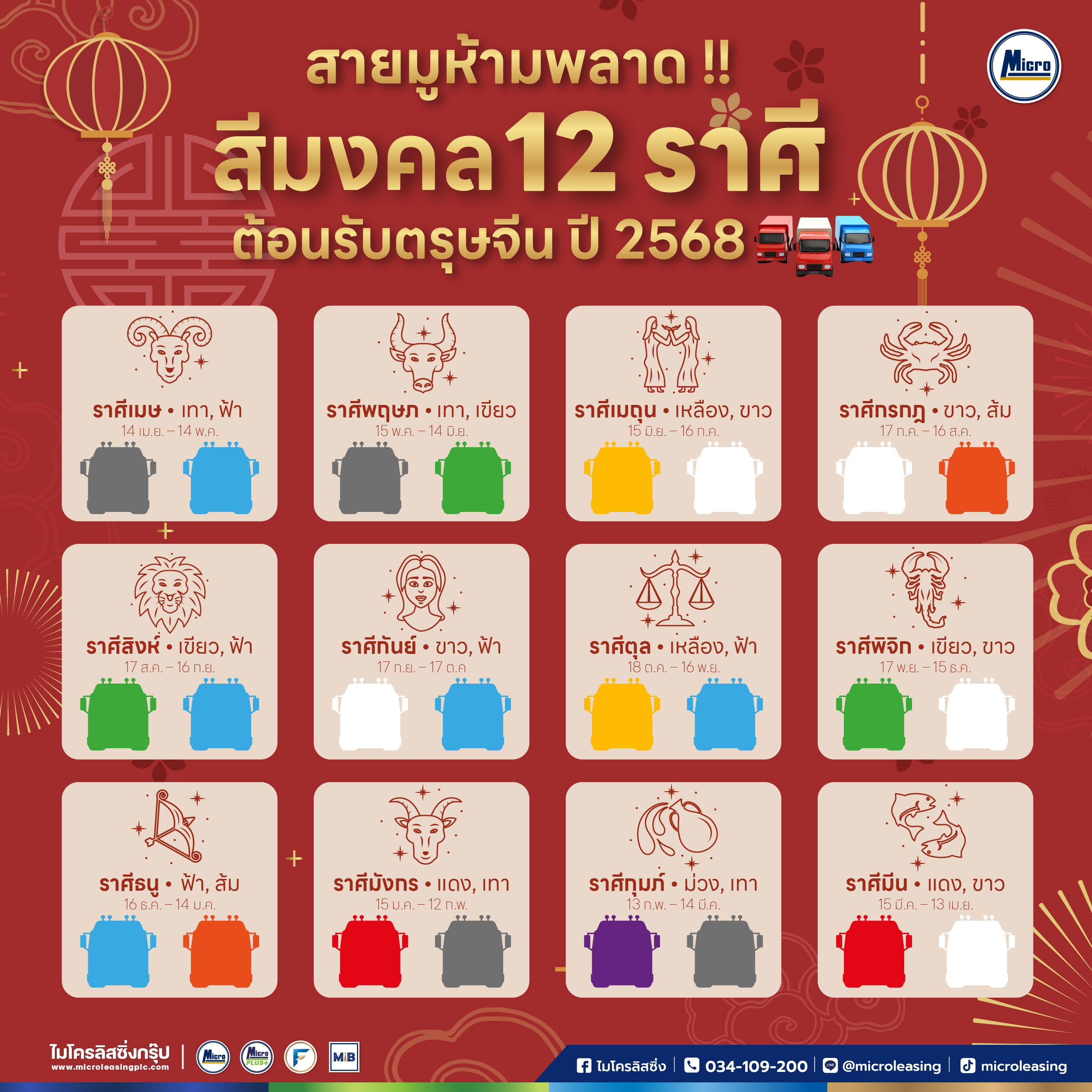 AW สีมงคลต้อนรับตรุษจีน ปี 2568-02.jpg